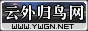 云外归鸟网站